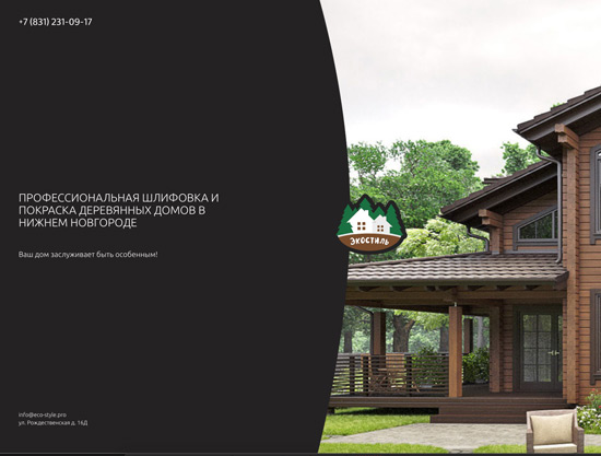Шлифовка домов ЭкоСтиль