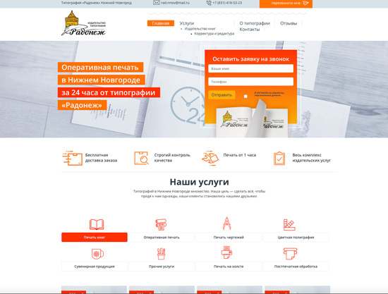 Типография Радонеж