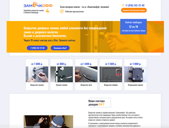 Замочкофф